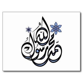 Muhammad Rasul Allah   Arabic Islamic Calligraphy Postcard